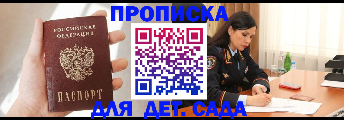 прописка штамп в Моршанске